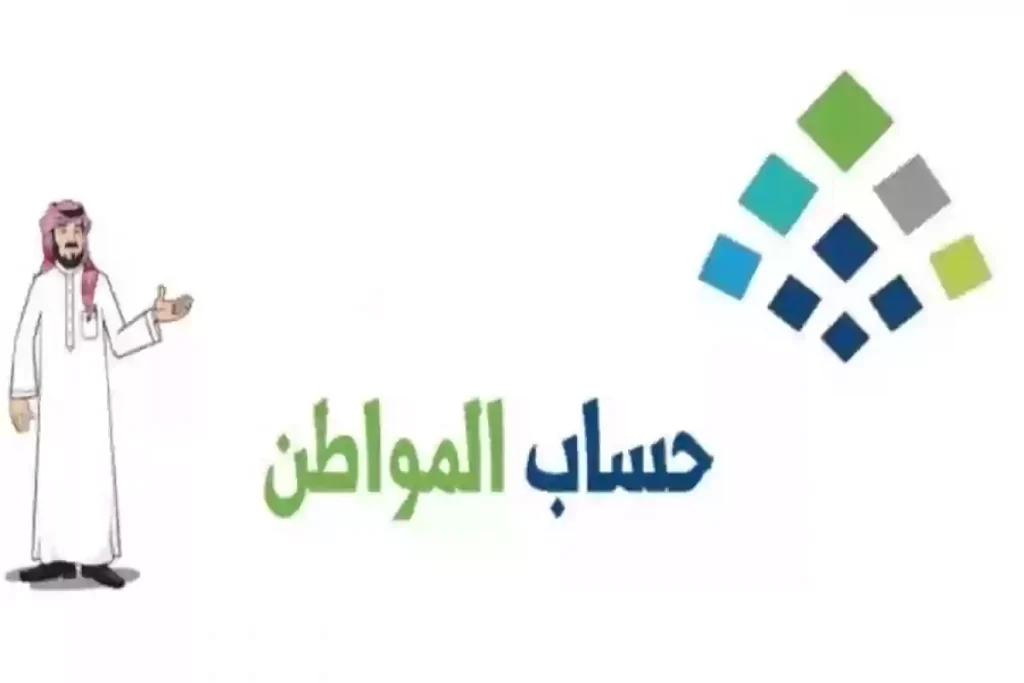 دعم حساب المواطن