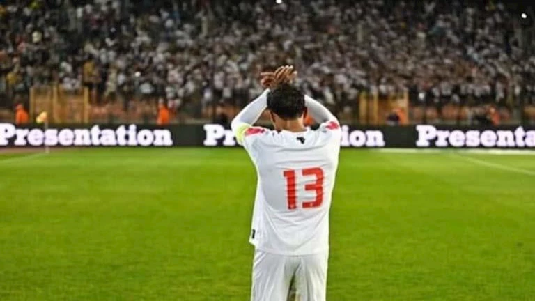 محمد عبد الشافي يودع جماهير الزمالك بعد سنوات من التألق والإنجازات