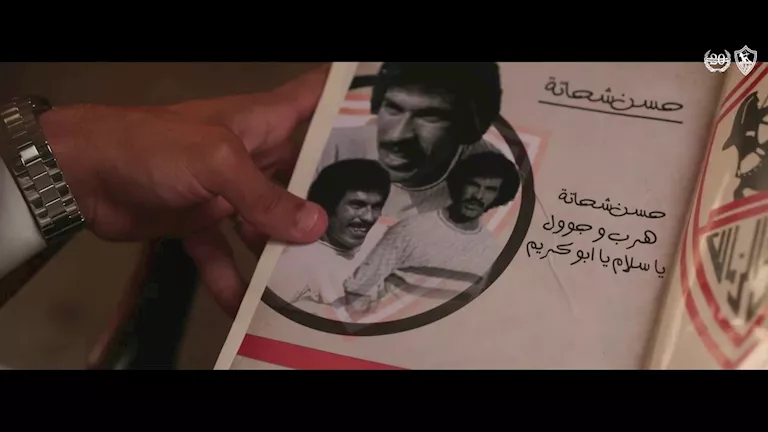 أساطير الزمالك تتألق في الفيديو التقديمي لصفقة عمرو ناصر الجديدة المثيرة