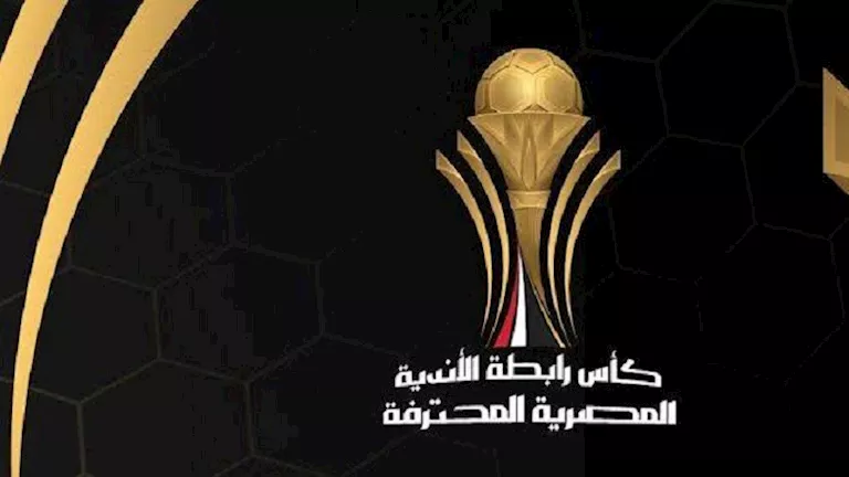تأهل الأهلي والزمالك وبيراميدز في بطولة كأس عاصمة مصر لكرة القدم