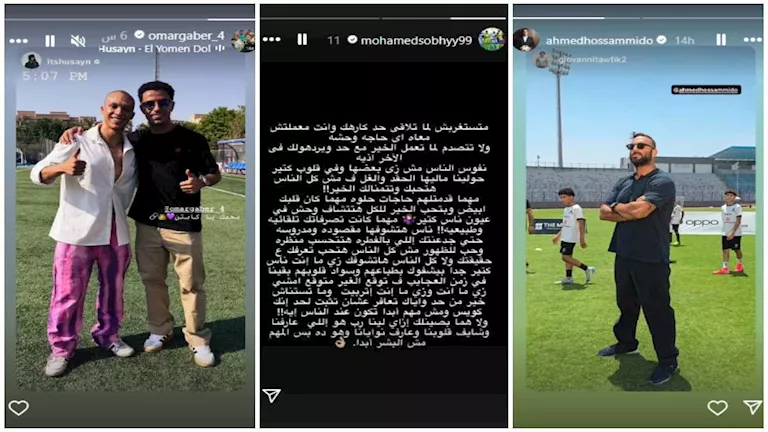 لاعب الزمالك يُرسل رسالة غامضة وجديدة في ستوري نجوم كرة القدم مع ميدو