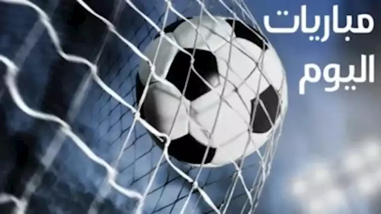 مباريات الدوري المصري اليوم: تردد القنوات الناقلة ومواعيد اللقاءات المهمة