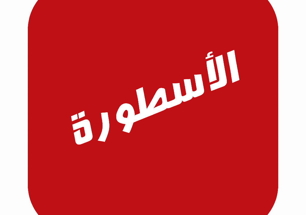 تحميل برنامج الاسطورة tv تيفي مهكر 2026 للكمبيوتر بات ضرورة…